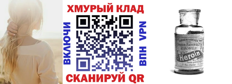ГЕРОИН Heroin  Новоржев 